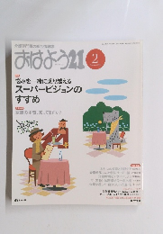 おはよう21　2013年2月