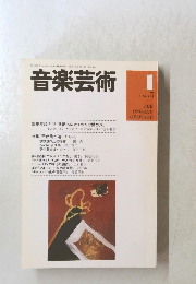 音楽芸術　1996年1月号