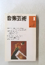 音楽芸術　1996年1月号