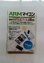 ARMマイコン