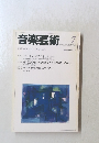 音楽芸術T　1994年7月号