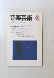 音楽芸術　1995年2月号