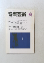 音楽芸術　1995年2月号