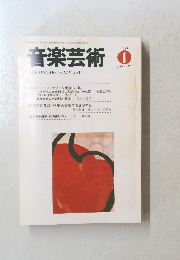 音楽芸術　1995年1月号