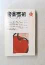 音楽芸術　1995年1月号