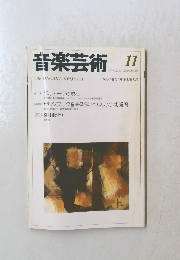 音楽芸術　1994年11月号