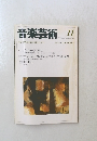 音楽芸術　1994年11月号