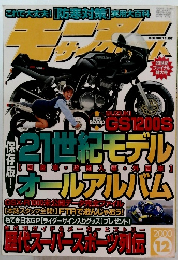 モーターサイクリスト　2000年12月号