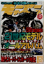 モーターサイクリスト　2000年12月号