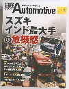 日経Automotive 2020年04月11日号