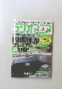 ラジオマニア　2017年9月号