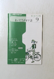 NHKラジオテキスト　まいにちドイツ語　2010年9月号