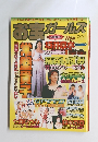 お宝ガールズ　1997年11月号