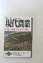 現代農業　2000年6月号 防除特集 米ヌカで病気を防ぐ