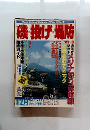 機・投げ・場防　12月10日