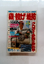 磯・投げ防　Vol.25　10月号