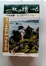 一枚の繪　1989年6月号