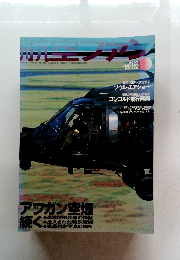 航空ファン　2002年1月　No.589