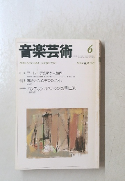 音楽芸術1994年6月