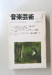 音楽芸術　3/1994