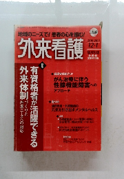 外来看護　2010　2011　12・1