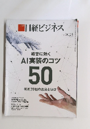 日経ビジネス　2024年6月24日