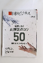 日経ビジネス　2024年6月24日