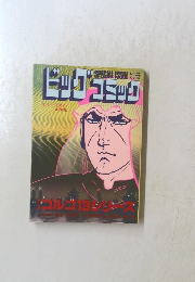 ビッグコミック4月1日発行