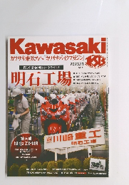 Kawasaki　カワサキバイクマガジン　2023.11　Vol.164　明石工場