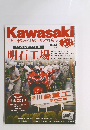 Kawasaki　カワサキバイクマガジン　2023.11　Vol.164　明石工場