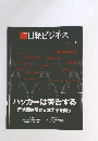 日経ビジネス　2024年11/11号　 No.2265