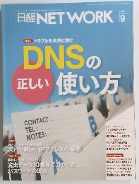日経NETWORK　2020年9月号