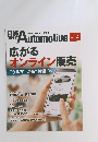 日経Automotive　2022年4月号