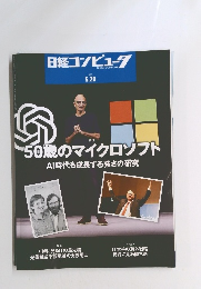 日経コンピュー　2025年5/29号