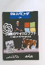 日経コンピュー　2025年5/29号