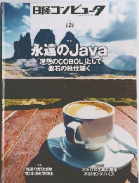 永遠のJava　2024年7月25日