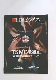 日経ビジネス　2024年11/25号 No.2267
