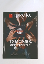 日経ビジネス　2024年11/25号 No.2267
