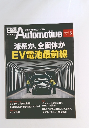 日経Automotive　2022年5月号