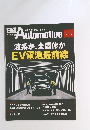 日経Automotive　2022年5月号