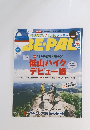 ビーバル　11月号