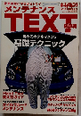 メンテナンスTEXT　2002年5月号