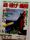 磯・投げ・堤防　1988年2月号　Vol.5