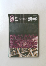 詩学 2003年９月