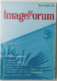 Image Forum　1990年3月号