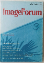 Image Forum　1990年3月号