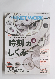 日経NETWORK 2018年7月