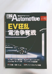 Automotive　2021年12月