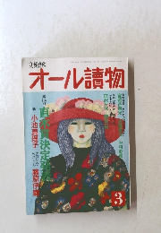 オール讀物　3月号