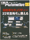 日経　Automotive 2021年9月号